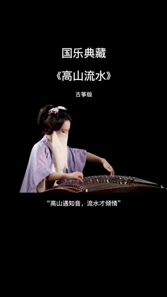 高山流水是古琴曲还是古筝曲_古筝曲高山流水曲_古筝曲高山流水是指谁的故事