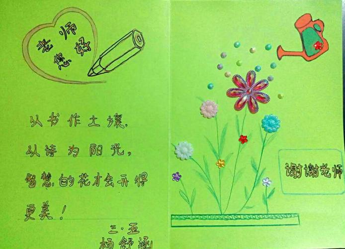 贺卡制作教师_做教师节贺卡_贺卡节教师做什么活动