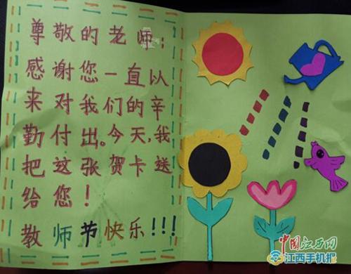 贺卡节教师做什么活动_贺卡制作教师_做教师节贺卡