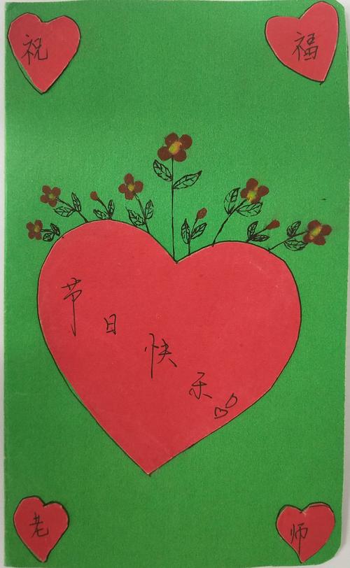 做教师节贺卡_贺卡节教师做什么活动_贺卡制作教师