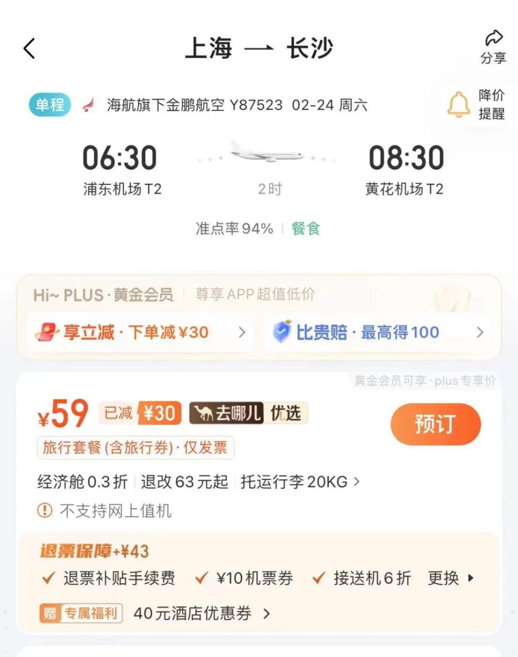 机票儿童价格比成人贵_儿童机票价格_机票儿童价格带行李额