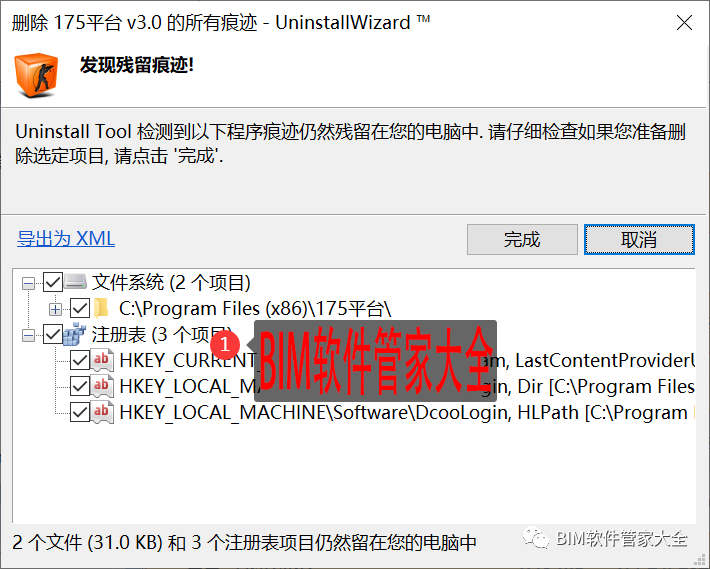 uninstall是什么软件_软件是怎么开发出来的_软件是怎么做出来的