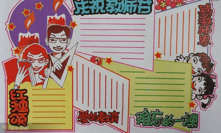 做教师节贺卡_贺卡节教师做什么活动_贺卡制作教师