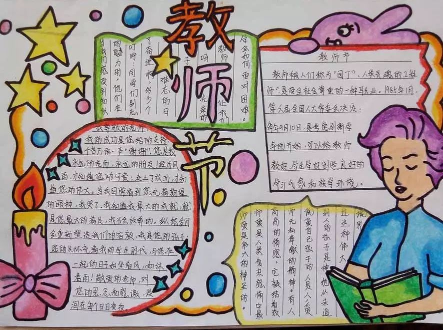 做教师节贺卡_贺卡节教师做什么活动_贺卡制作教师