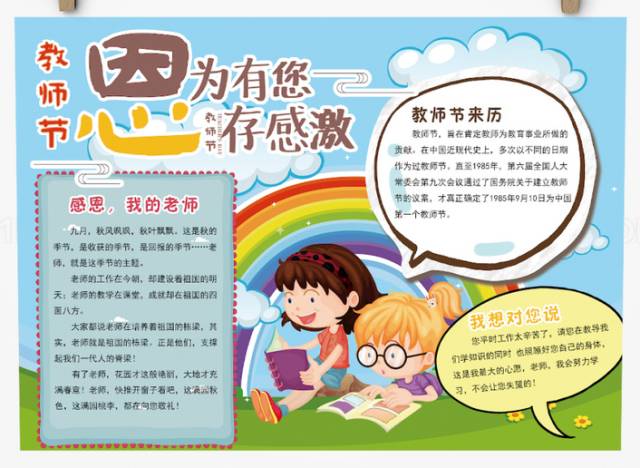 贺卡制作教师_贺卡节教师做什么活动_做教师节贺卡