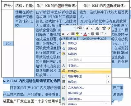 行距20磅在哪里设置_18～22磅行距怎么设置_行距磅数在哪里设置