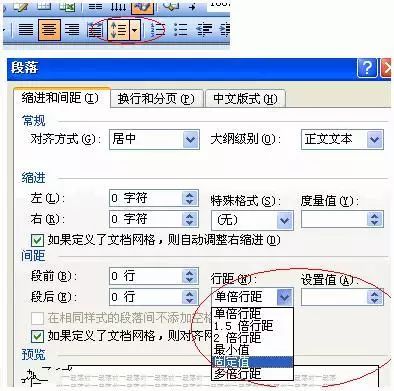 行距磅数在哪里设置_18～22磅行距怎么设置_行距20磅在哪里设置