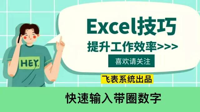 序号带圈的数字怎样打出来的_序号带圈1234_序号1～40带圈