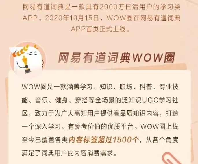 有道词典WOW社区项目：通过开启商品橱窗、带货、广告共享等方式获得收益。4049 作者:福缘资源库 帖子ID:108403 