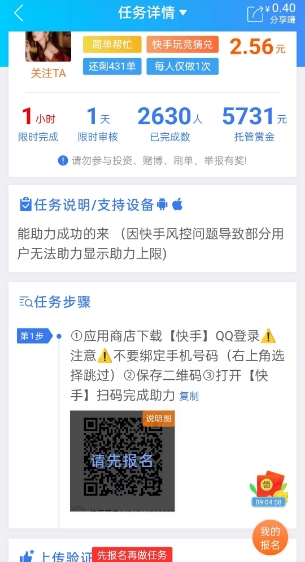 快手游戏合伙人计划，易于操作适合初学者，每日可轻松赚取二三百元4423 作者:福缘资源库 帖子ID:110287 